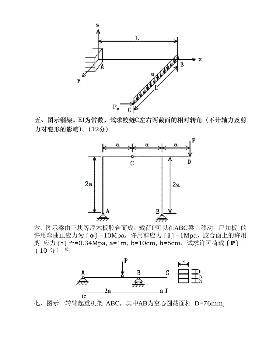 吉林大学材料力学考研真题_第2页