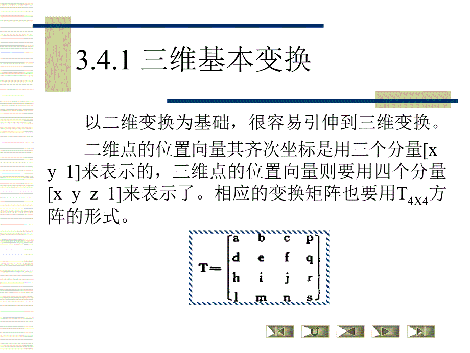 最新坐标变换空间刚体旋转移动坐标变换矩阵ppt课件_第2页