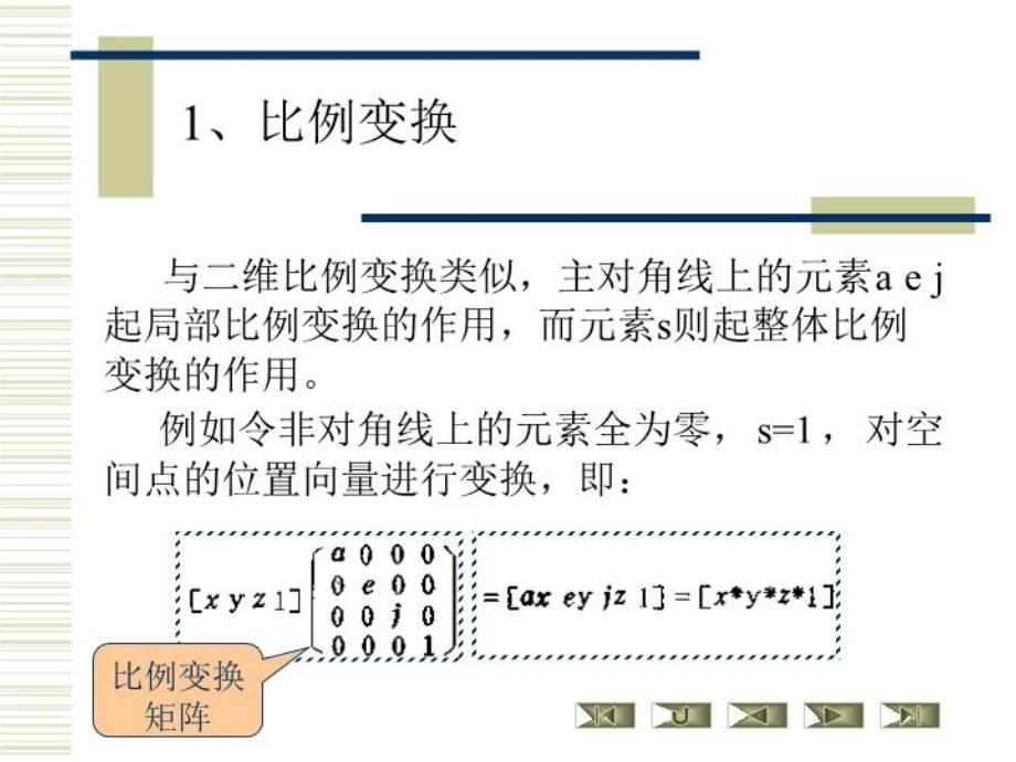 最新坐标变换空间刚体旋转移动坐标变换矩阵ppt课件_第4页