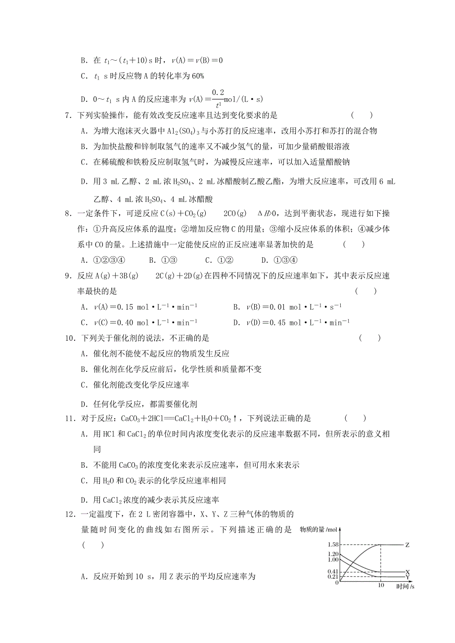 精修版高考化学临考冲刺卷4 含答案_第2页