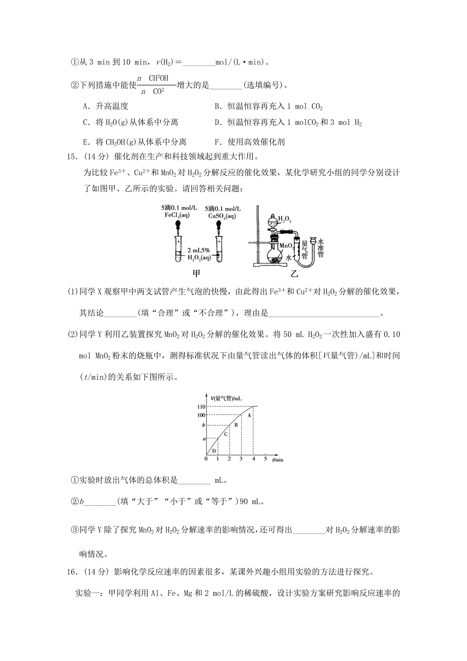 精修版高考化学临考冲刺卷4 含答案_第4页