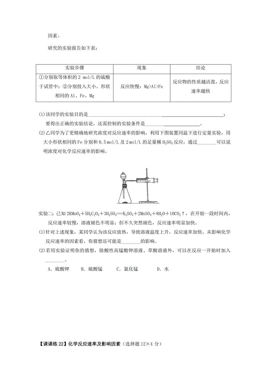 精修版高考化学临考冲刺卷4 含答案_第5页