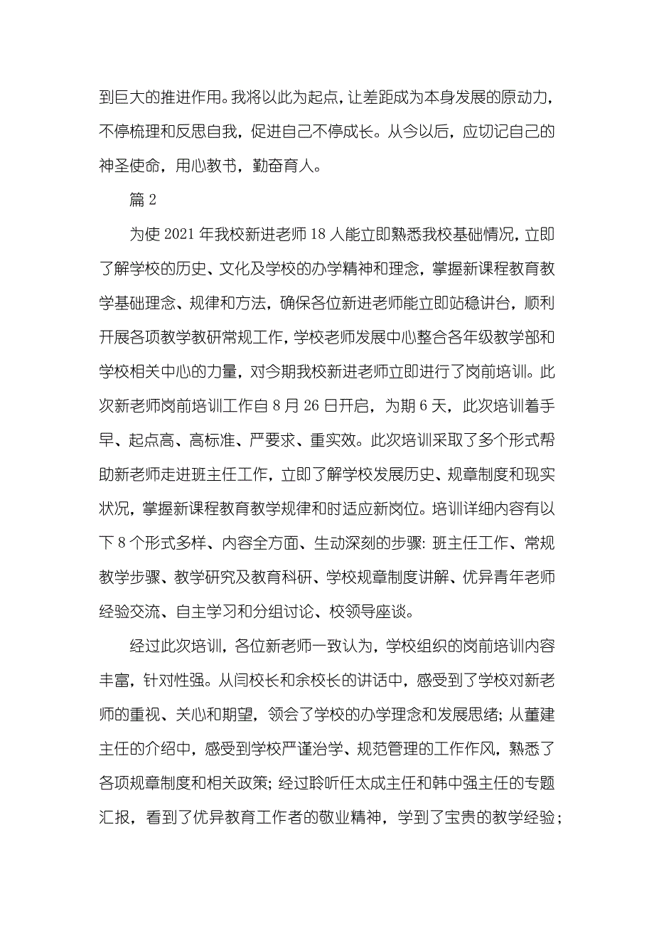 老师培训心得体会_228_第3页