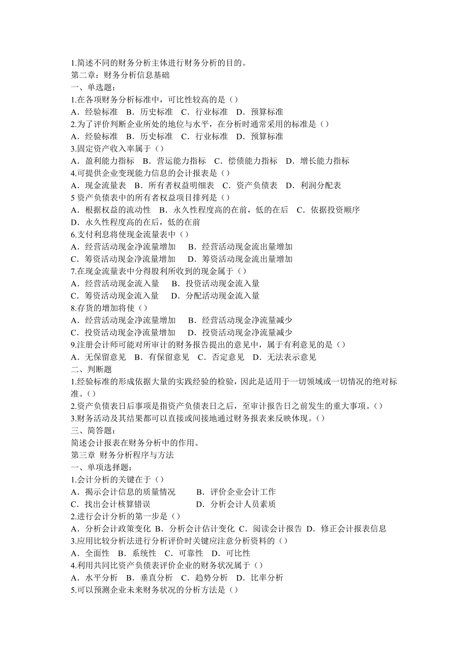 01《企业财务分析与价值评估》-财务分析题1-3.doc_第2页