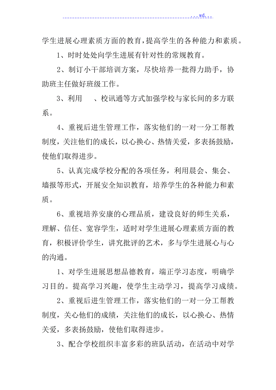 一年级班务工作计划_第5页