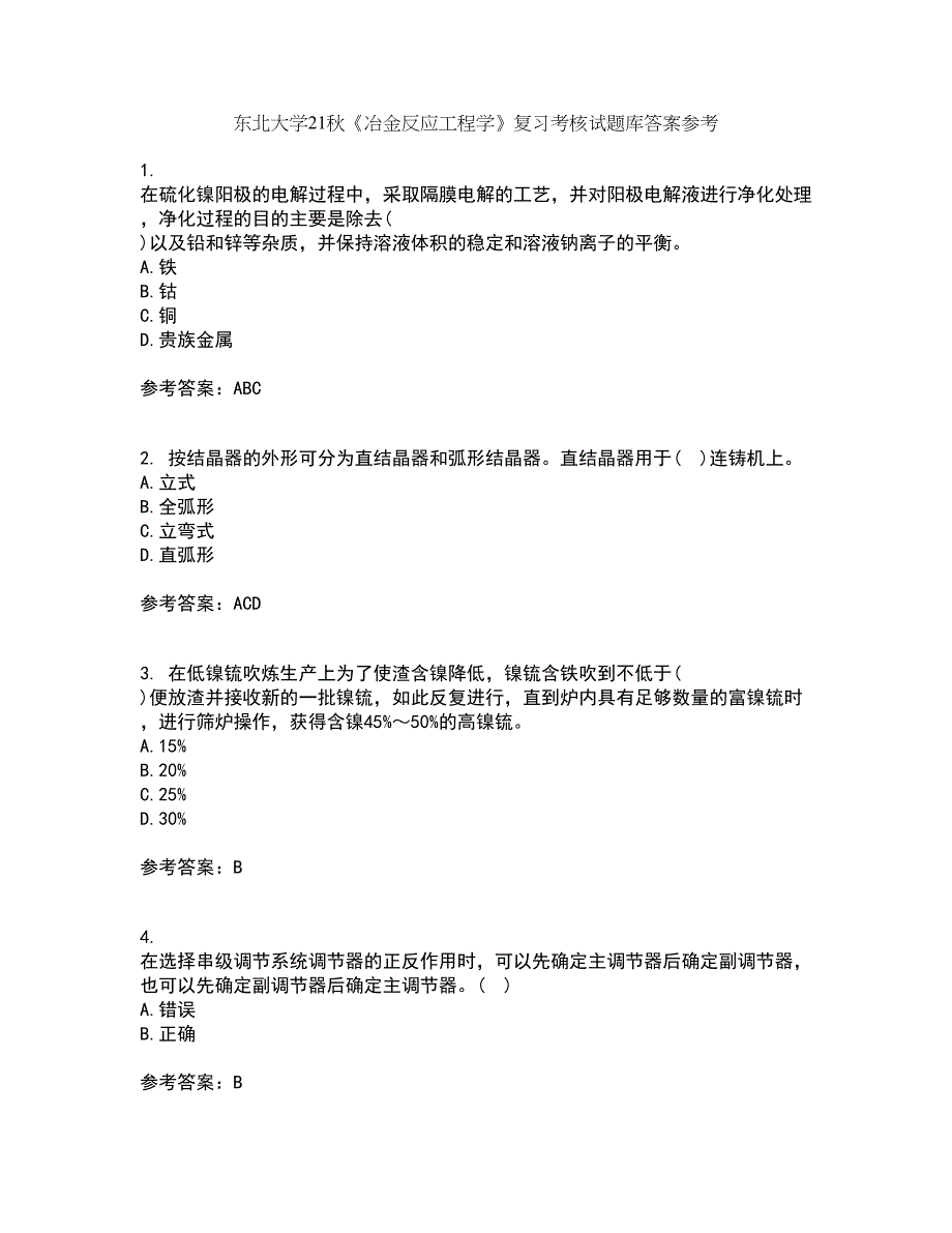 东北大学21秋《冶金反应工程学》复习考核试题库答案参考套卷1_第1页