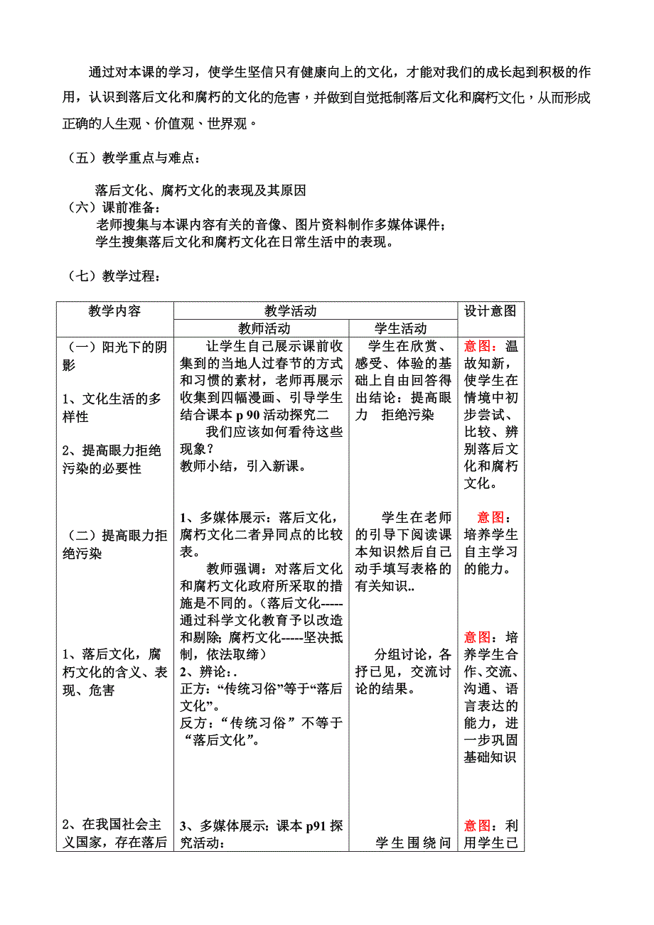 在文化生活中选择教学设计.doc_第2页