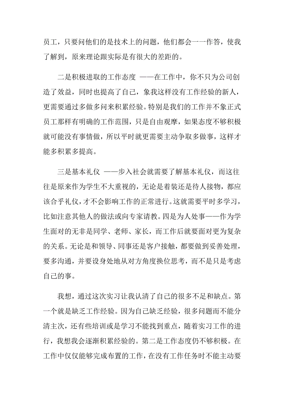 2022关于实习心得体会参考范文_第3页