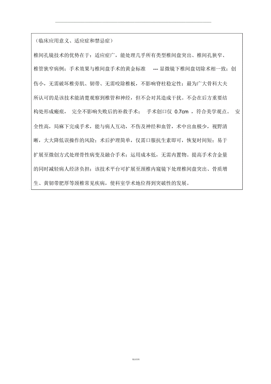 椎间孔镜新技术申报表_第4页