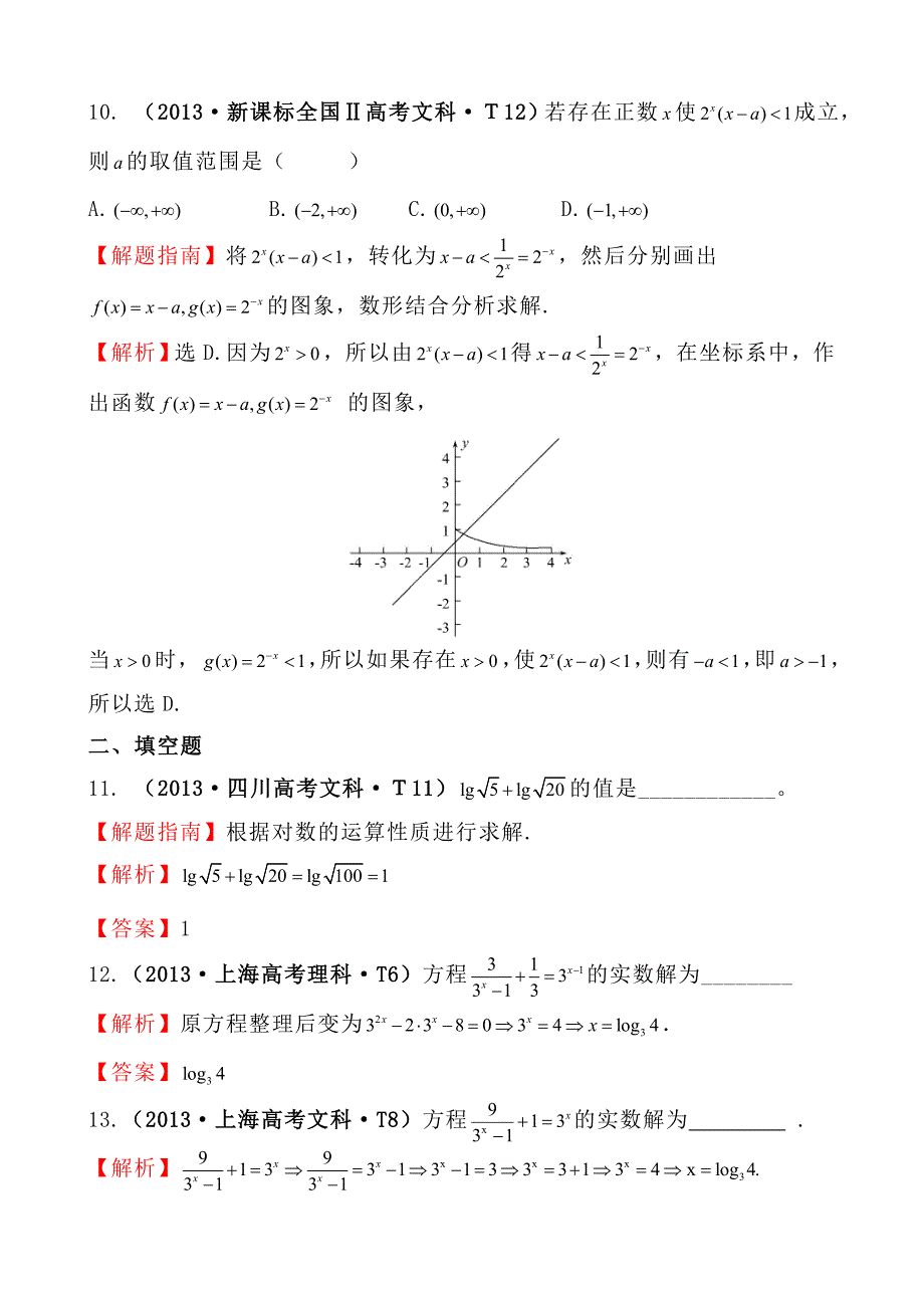 高中数学高考真题分类：考点7指数函数、对数函数、幂函数_第4页