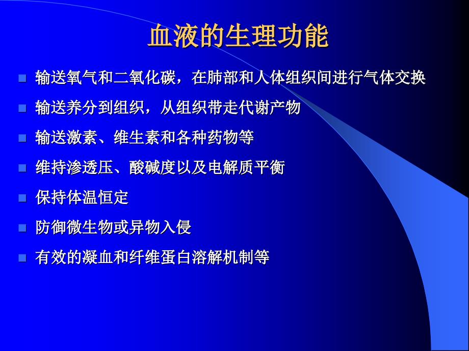 血液成分的制备和应用_第2页