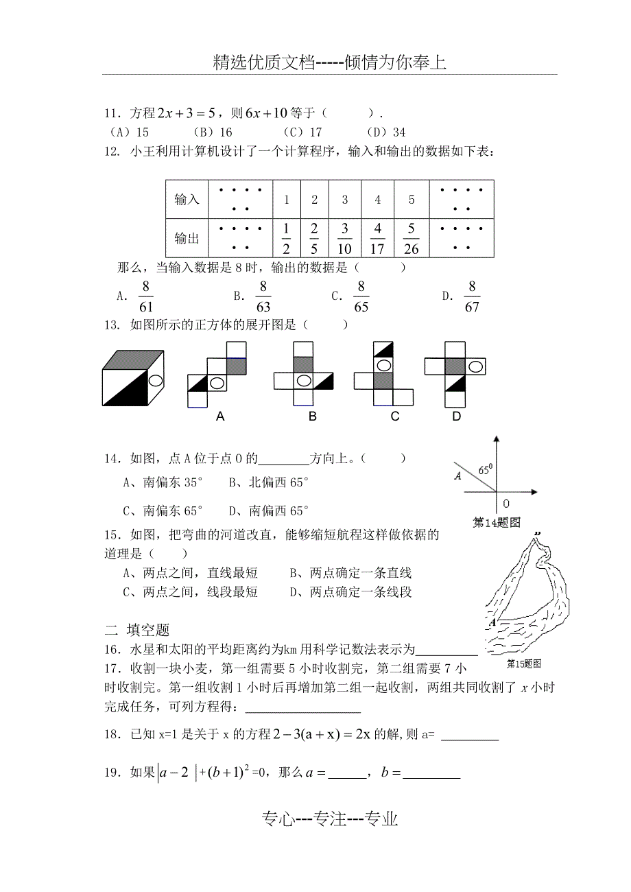 新人教版七年级上册数学期末试题及答案汇总_第2页