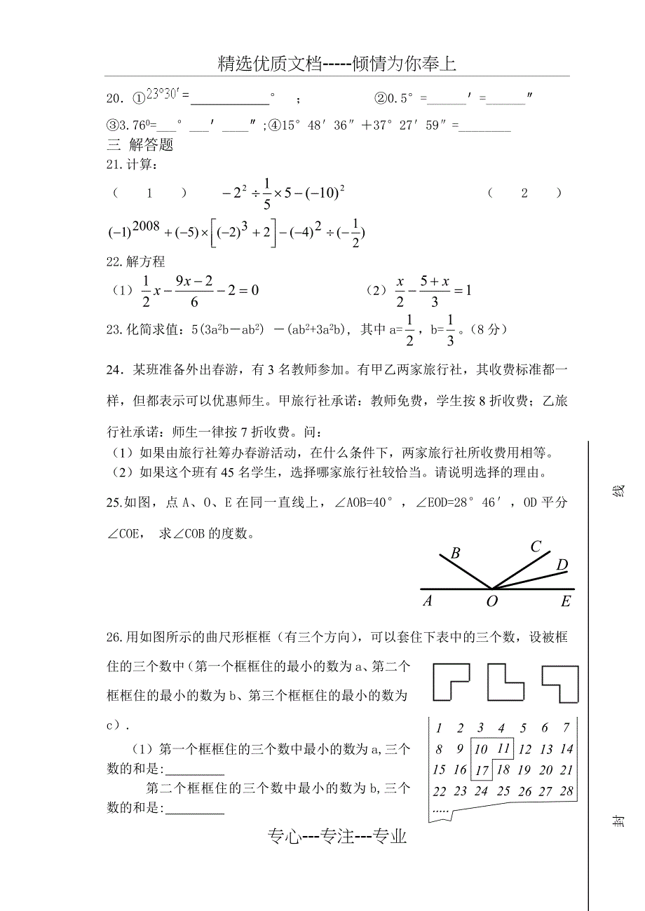 新人教版七年级上册数学期末试题及答案汇总_第3页