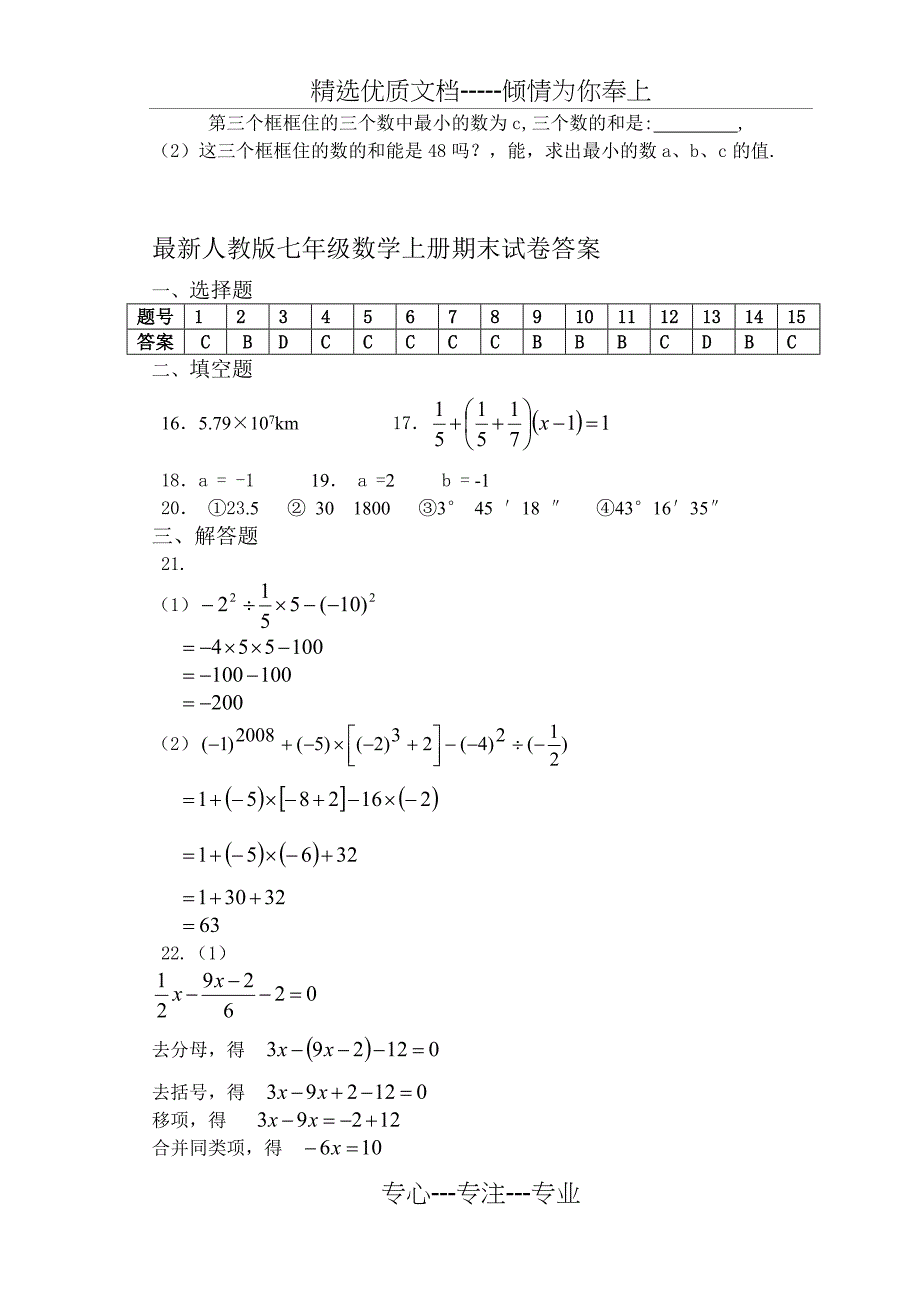 新人教版七年级上册数学期末试题及答案汇总_第4页