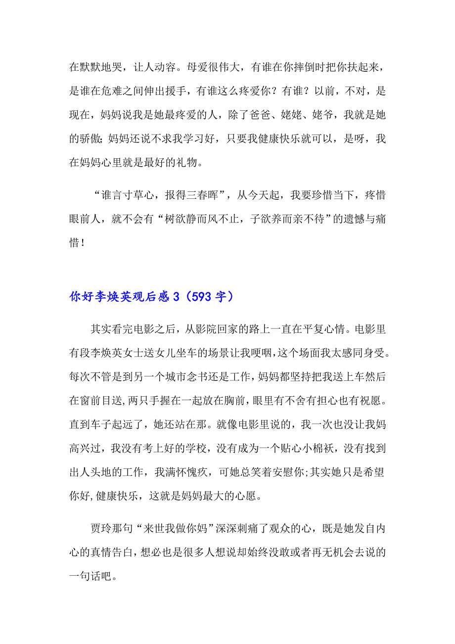 【新版】你好李焕英观后感_第3页