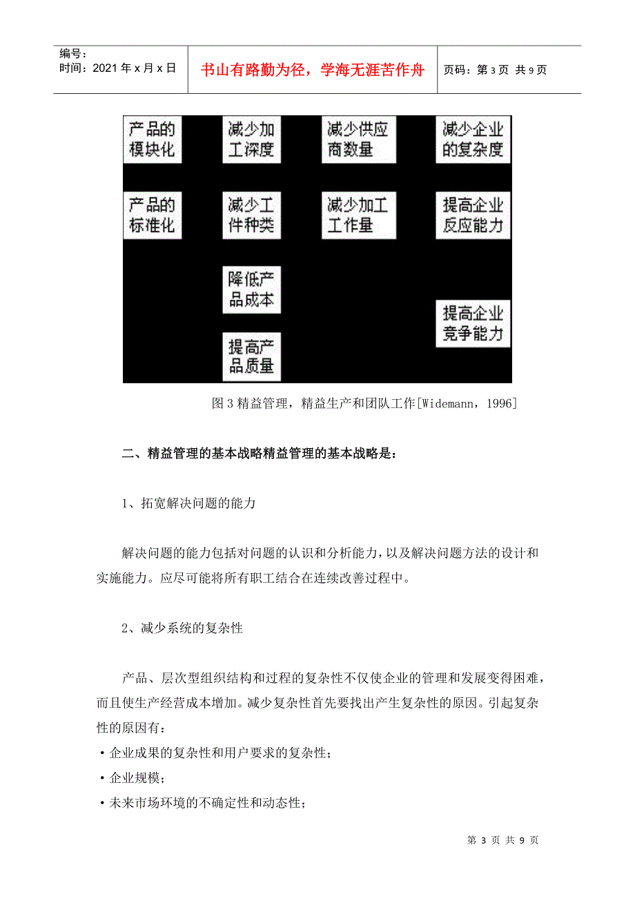 德国的精益管理的思想_第3页