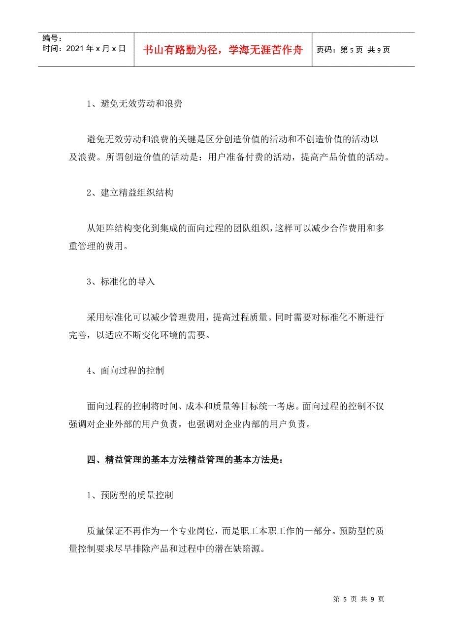 德国的精益管理的思想_第5页