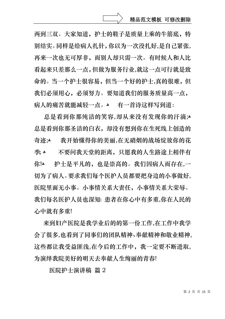 医院护士演讲稿范文集锦七篇_第2页