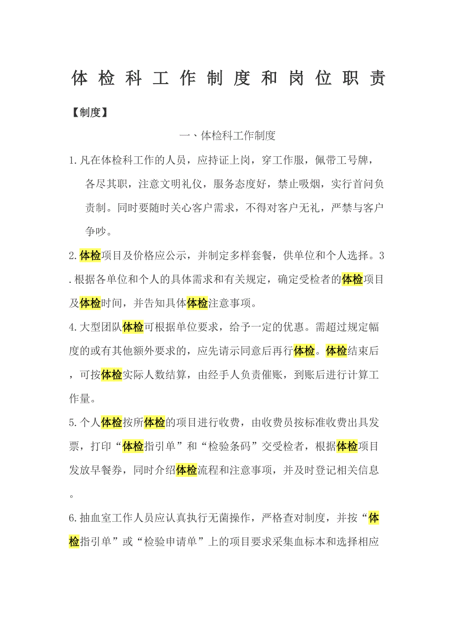 体检中心工作制度和岗位职责精修订_第2页