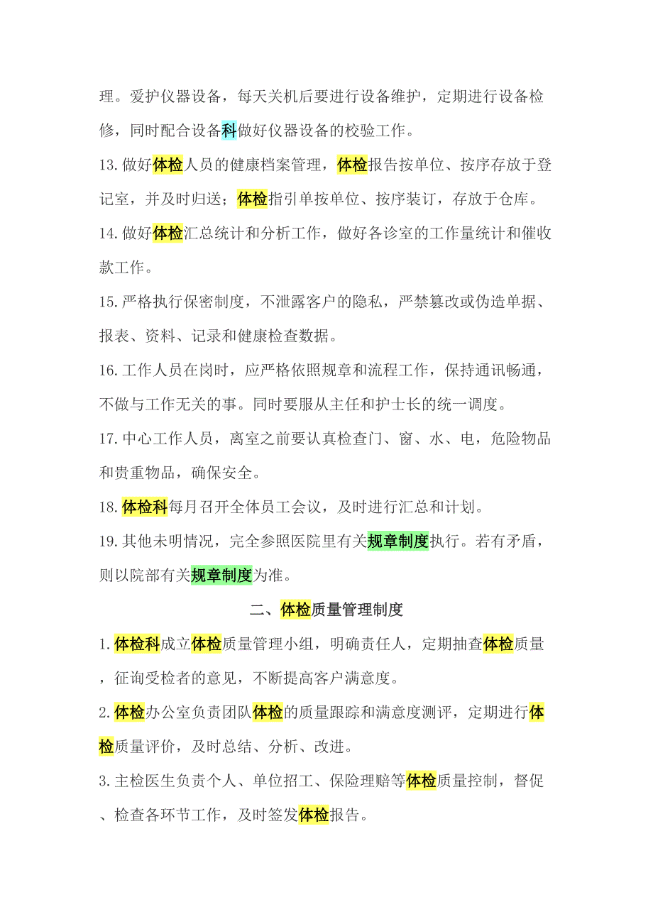 体检中心工作制度和岗位职责精修订_第4页