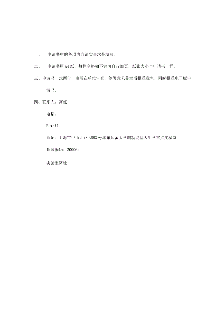 课题华东师范大学脑功能基因组学教育部重点实验室开放课题申请书_第2页