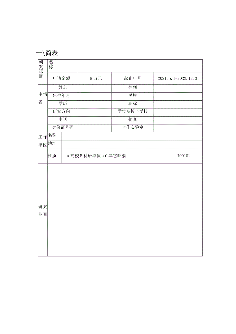 课题华东师范大学脑功能基因组学教育部重点实验室开放课题申请书_第3页