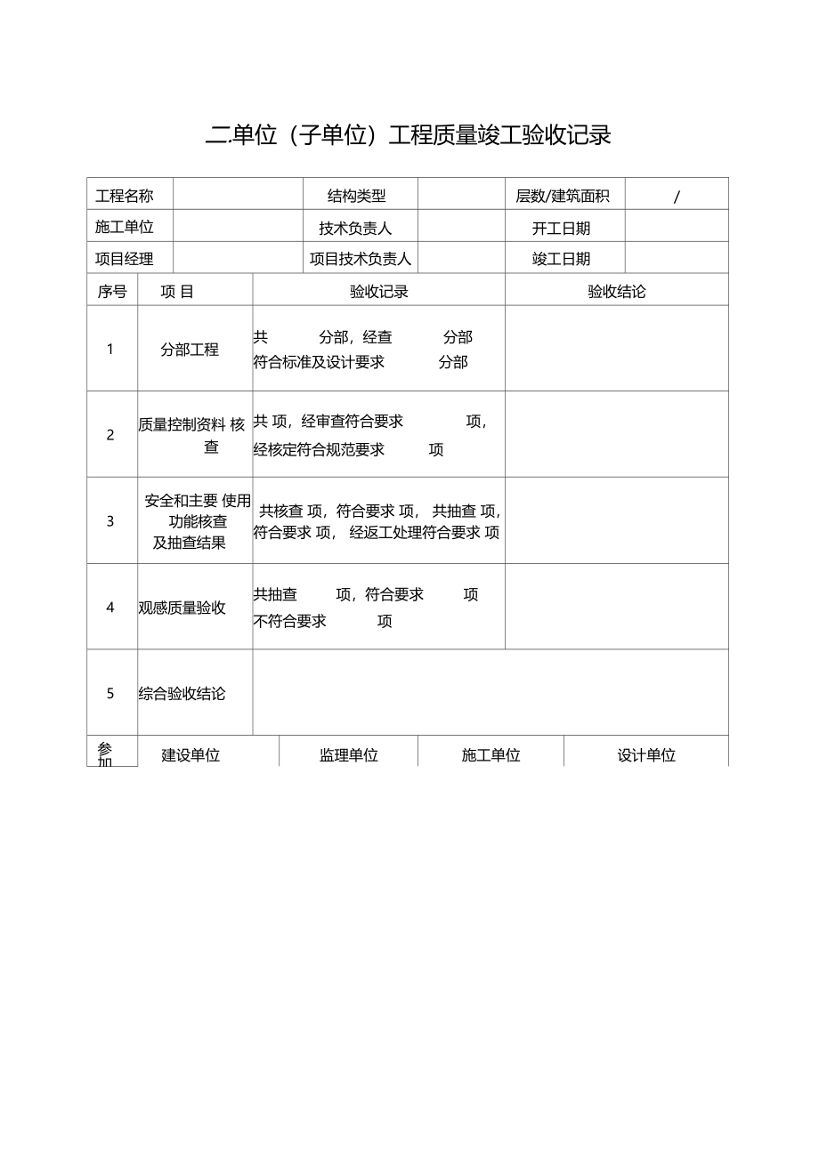 建筑装饰装修工程全套资料表格_第2页