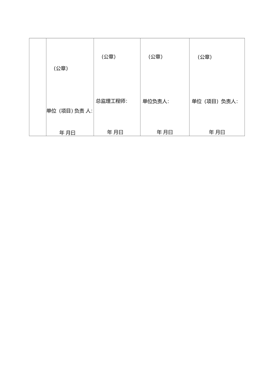 建筑装饰装修工程全套资料表格_第3页