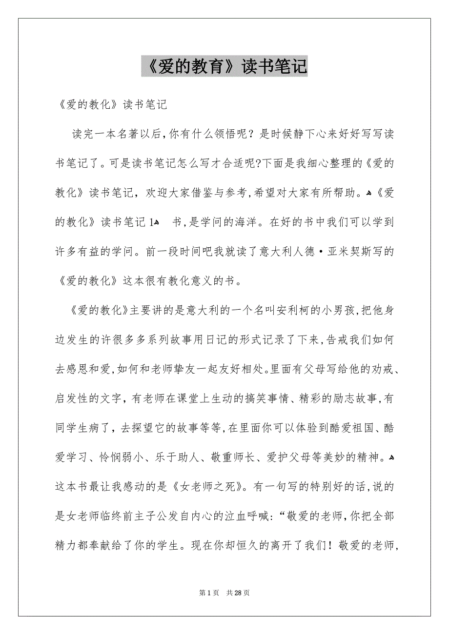 《爱的教育》读书笔记_41_第1页