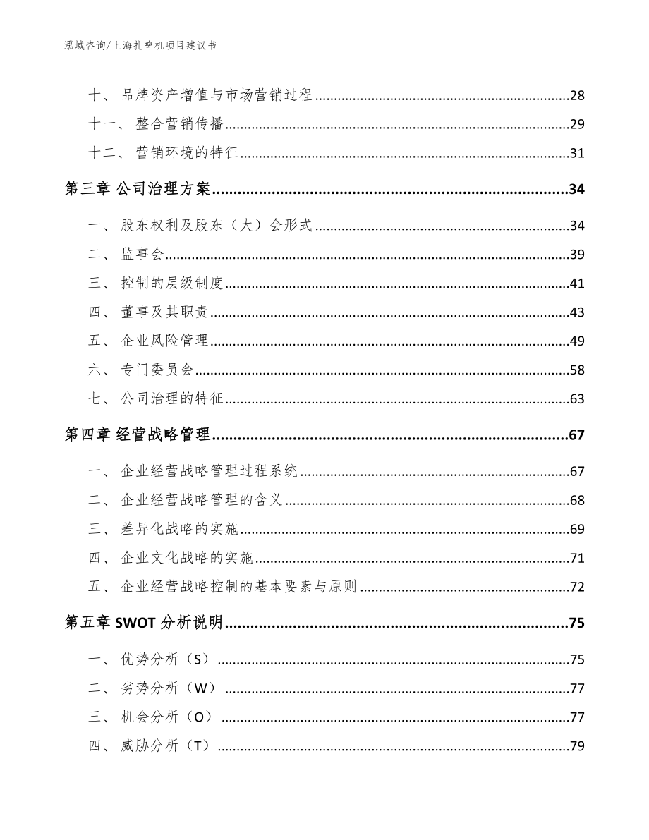 上海扎啤机项目建议书（参考模板）_第2页