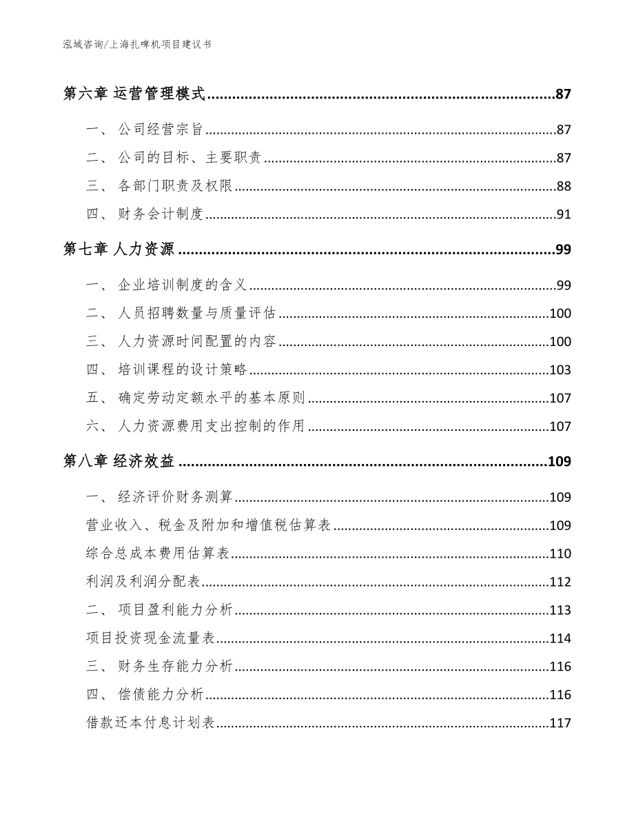 上海扎啤机项目建议书（参考模板）_第3页