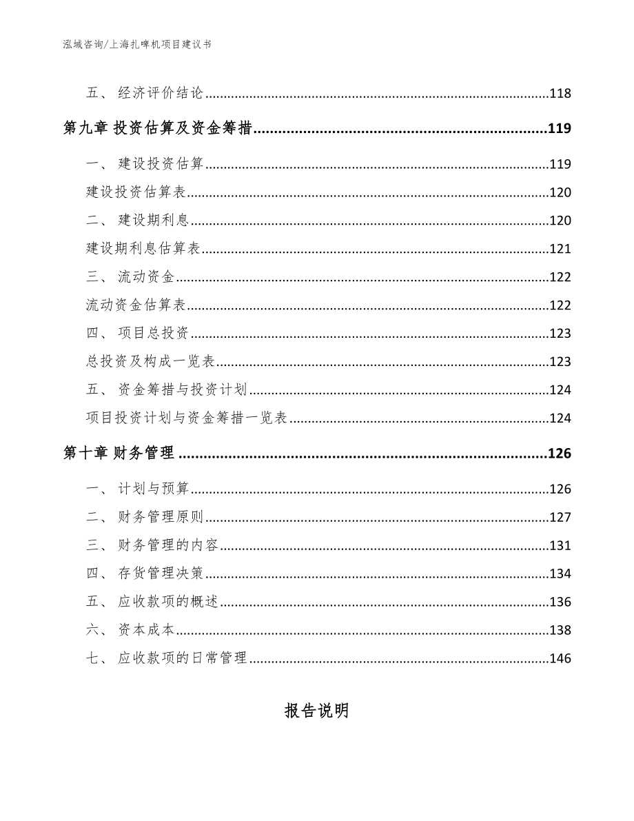 上海扎啤机项目建议书（参考模板）_第4页