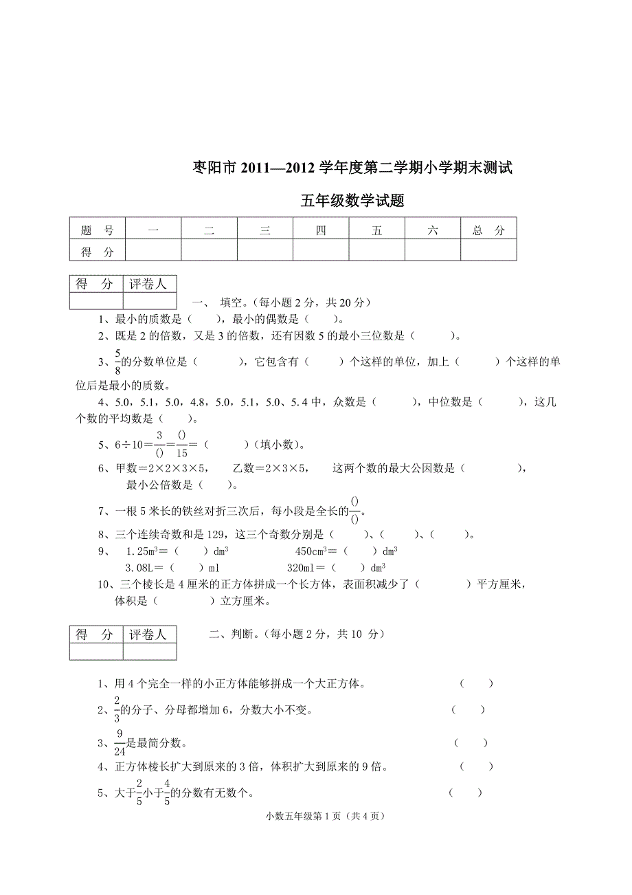 五年级数学下试题_第1页