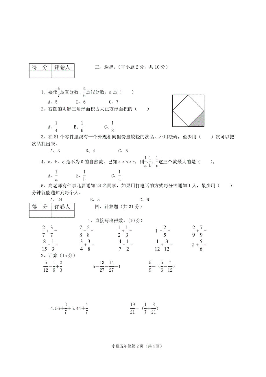 五年级数学下试题_第2页