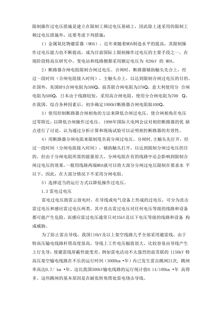 特高压电网的技术特性_第3页