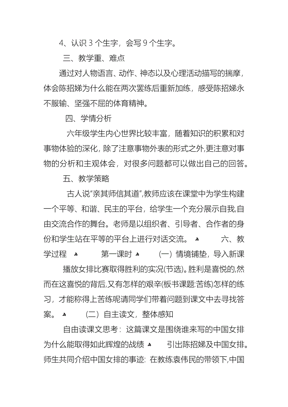 西师大版六年级语文上册教案_第2页