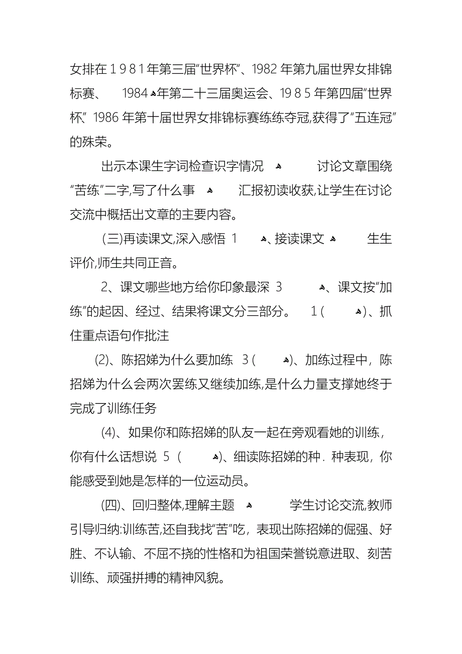 西师大版六年级语文上册教案_第3页