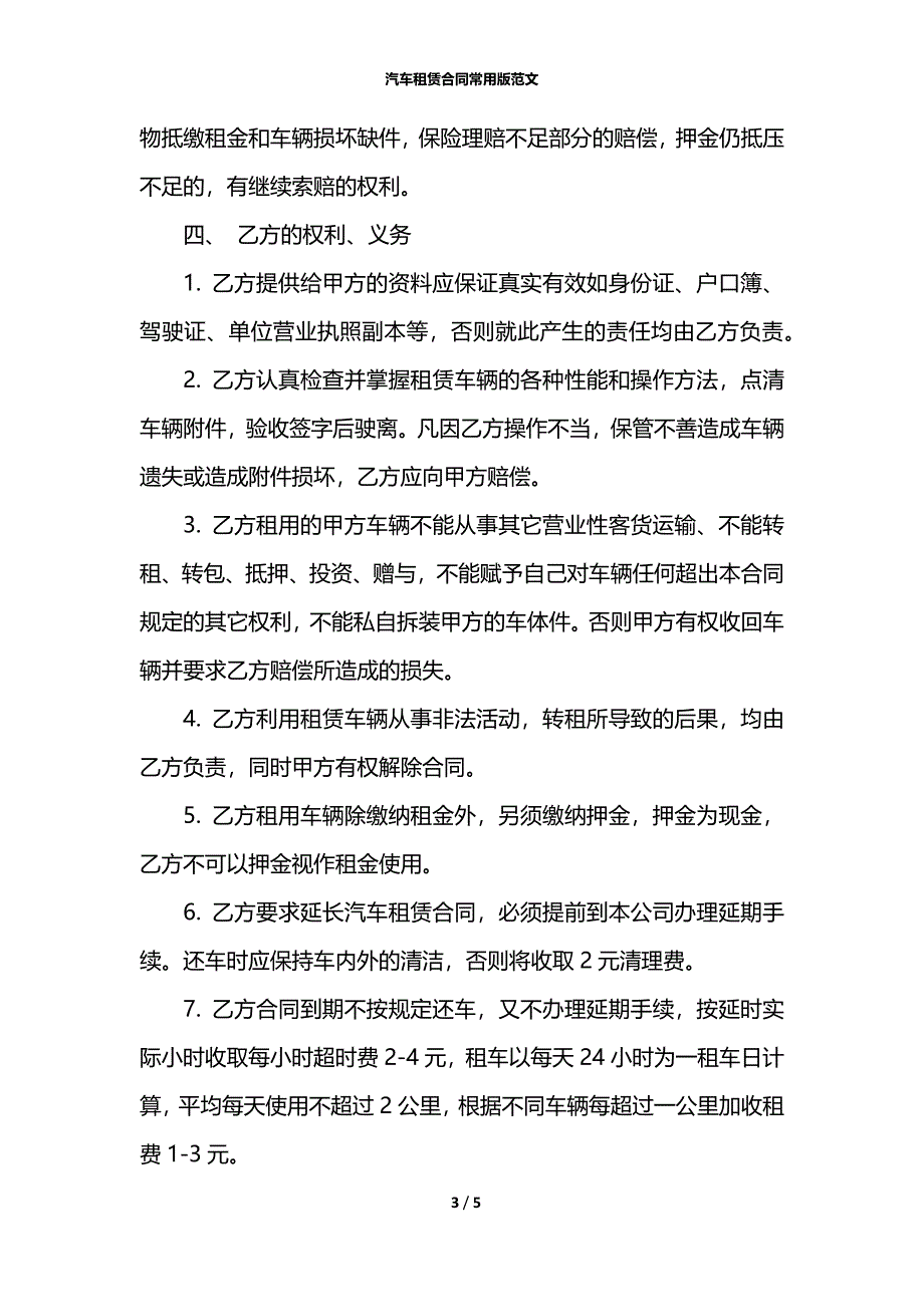 汽车租赁合同常用版范文_第3页