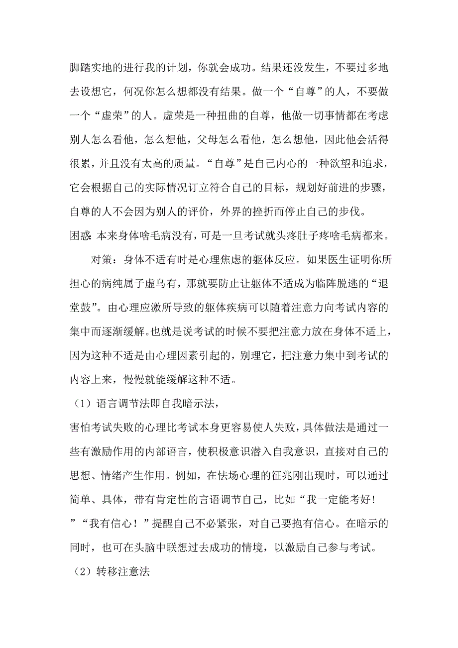 九年级学生产生焦虑原因探讨.doc_第2页