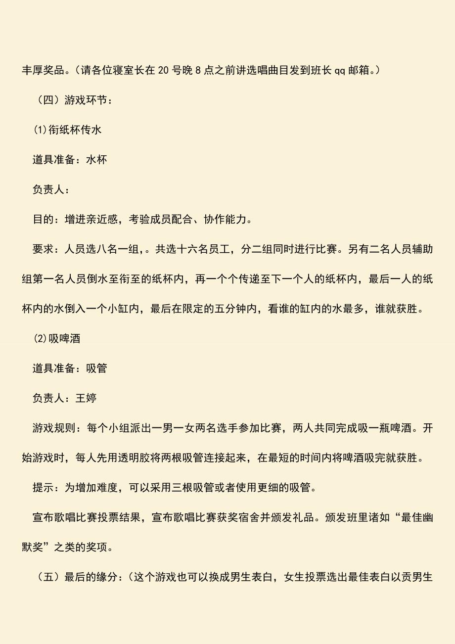 【热门下载】毕业酒会策划案.doc_第3页