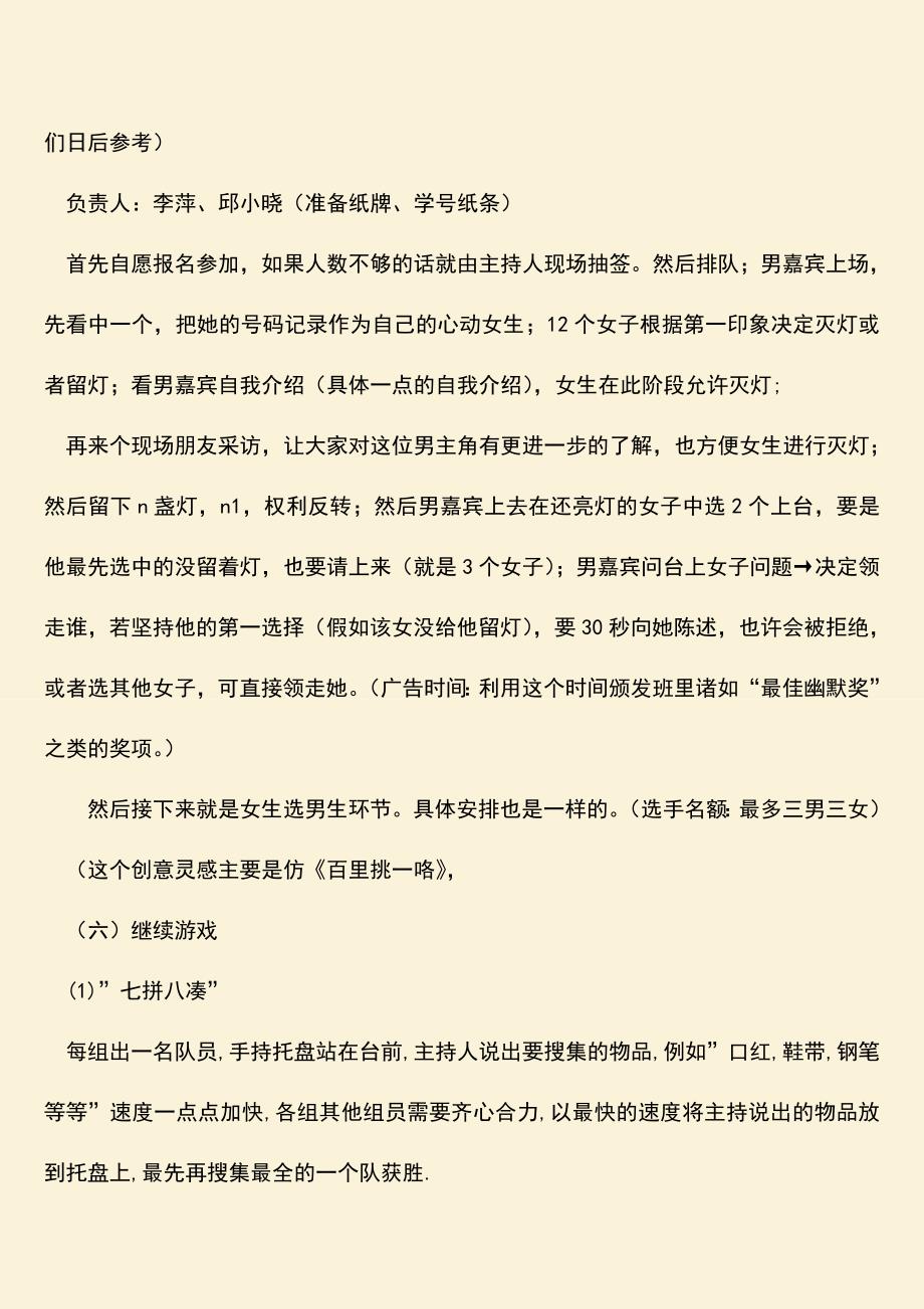 【热门下载】毕业酒会策划案.doc_第4页