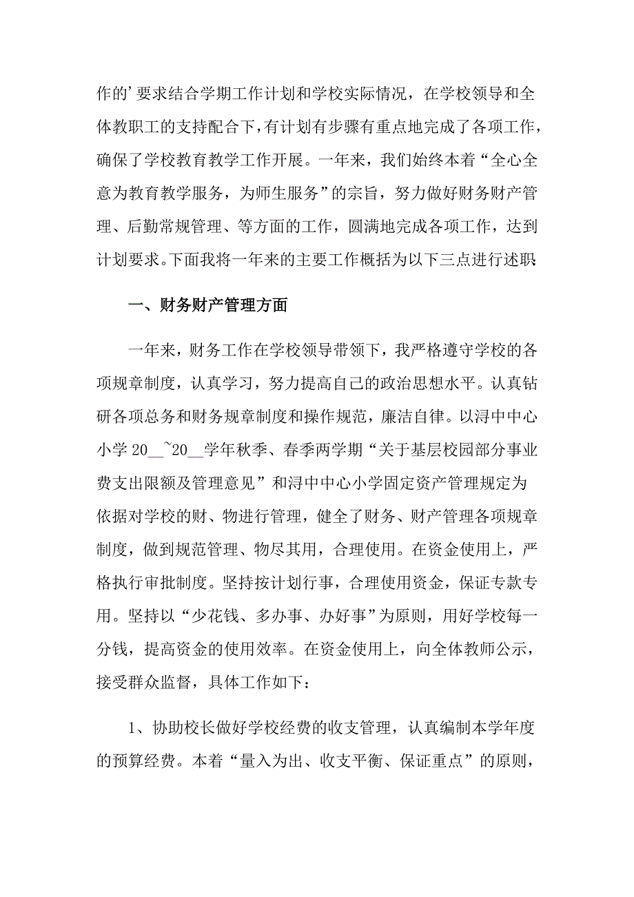 小学述职报告范文_第4页