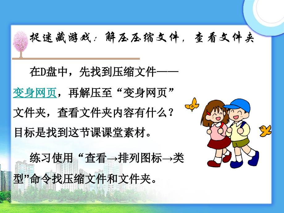 魅力纸艺——word文档变身网页_第3页