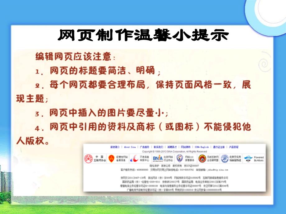 魅力纸艺——word文档变身网页_第4页