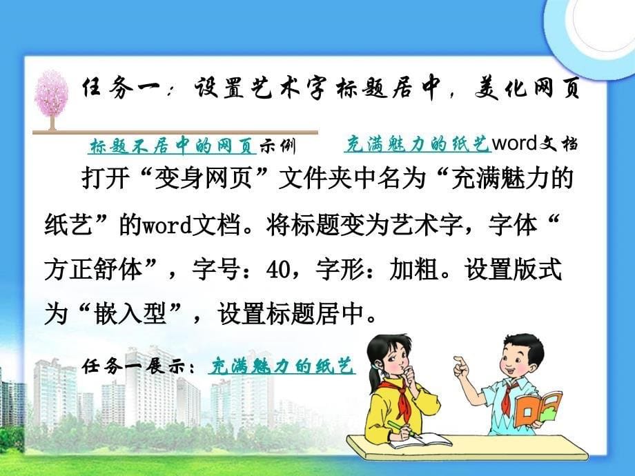 魅力纸艺——word文档变身网页_第5页