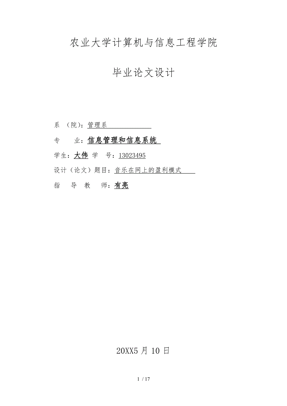 江西农业大学计算机与信息工程学院_第1页