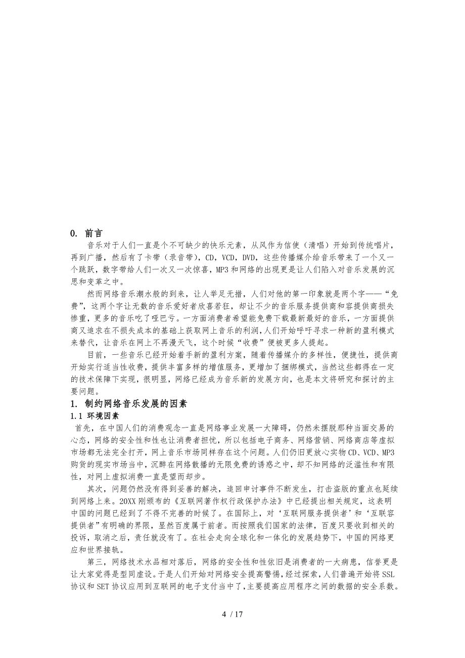 江西农业大学计算机与信息工程学院_第4页