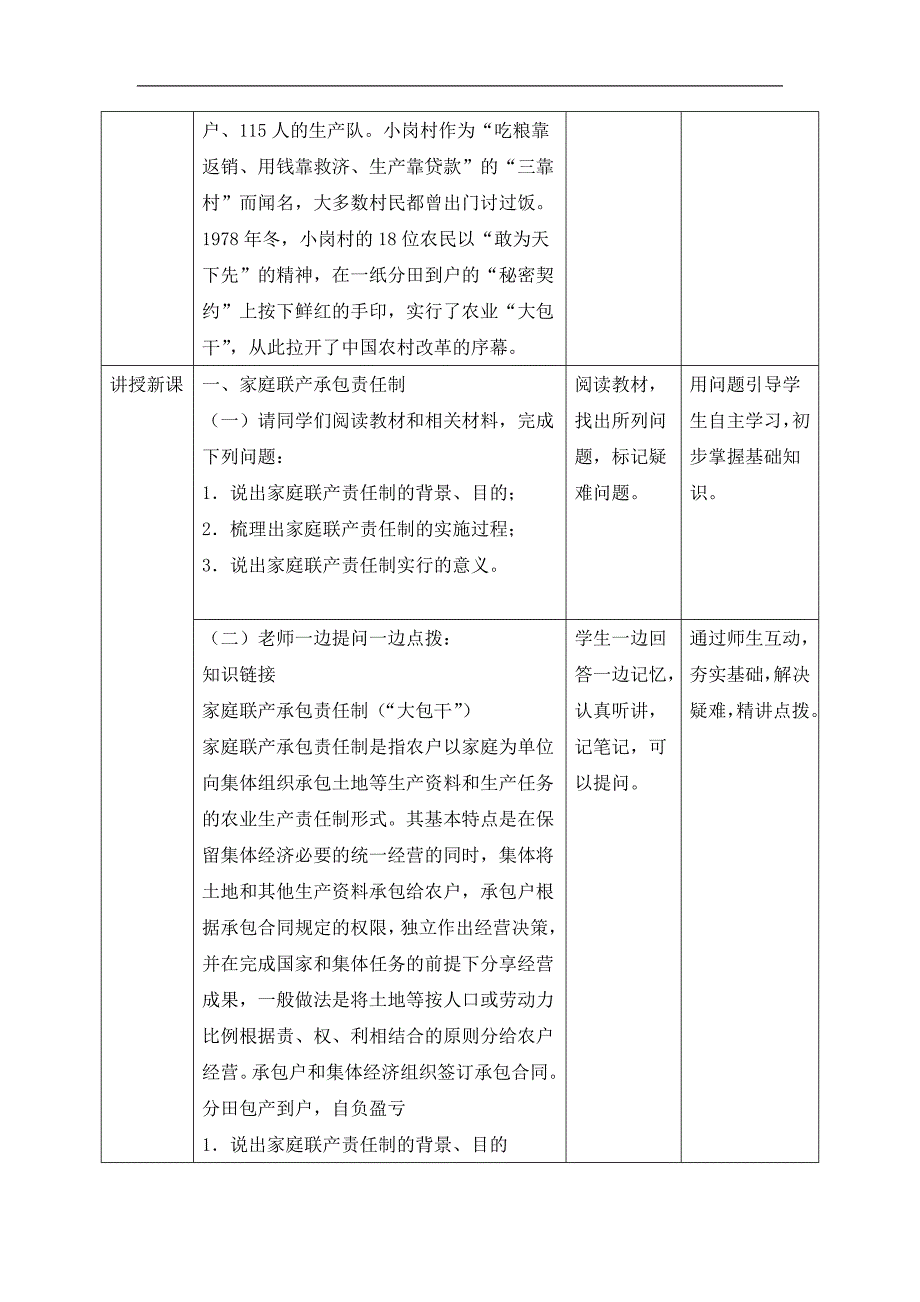 经济体制改革教案4_第2页