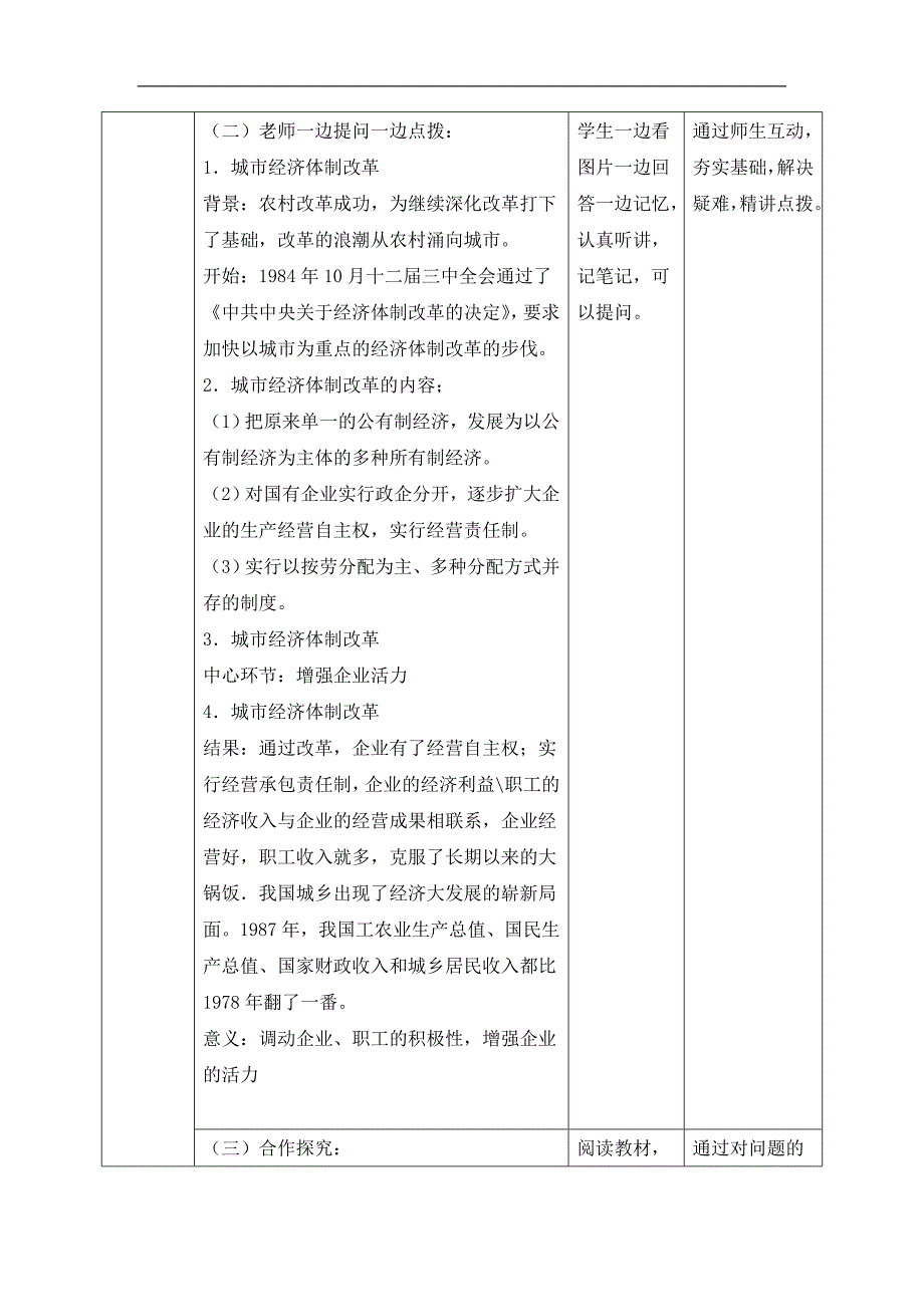 经济体制改革教案4_第5页