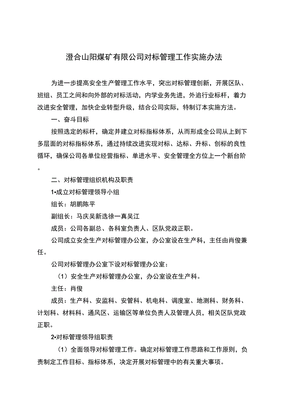 2018对标管理工作实施方案_第1页